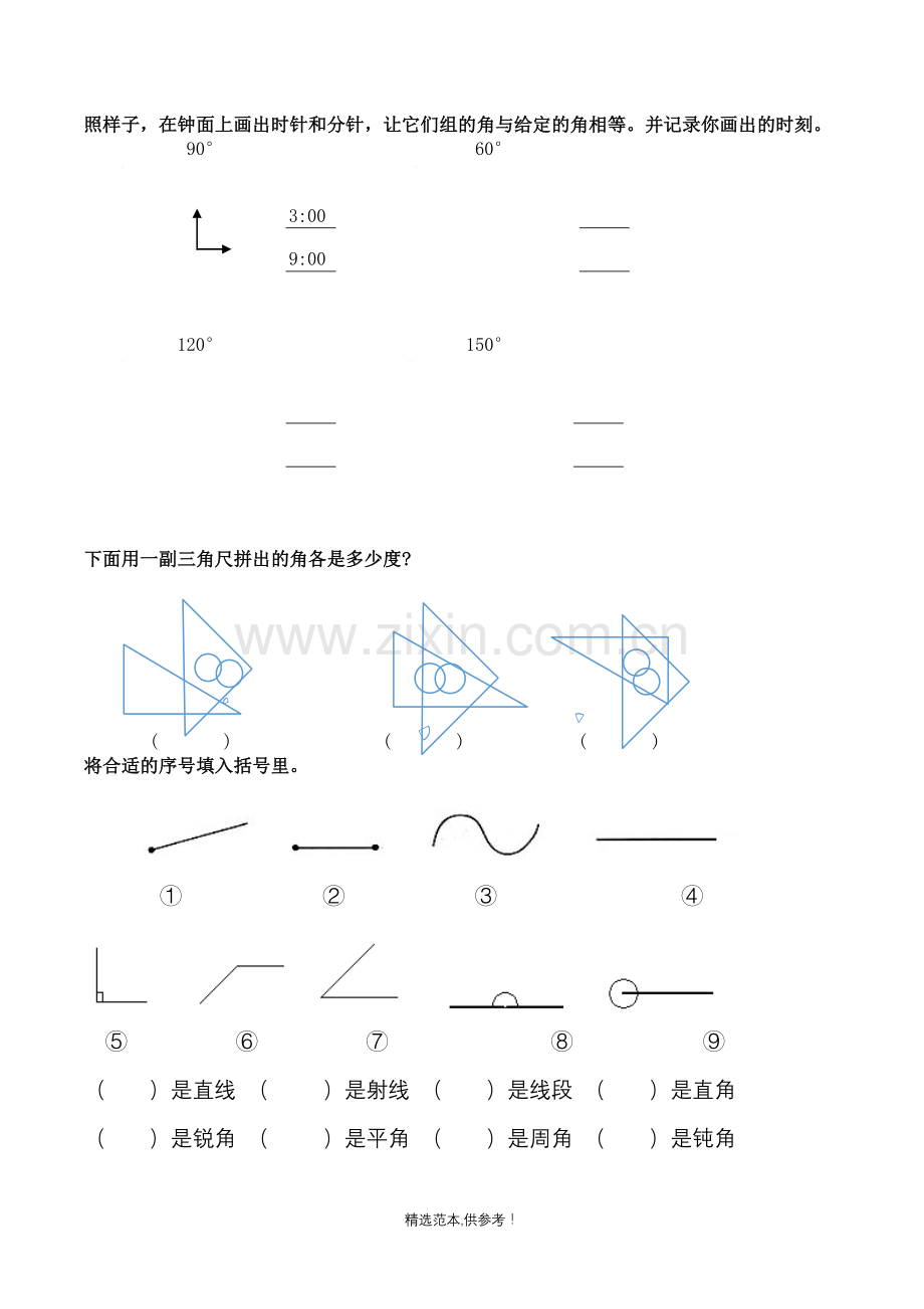 角的分类和画角.doc_第3页