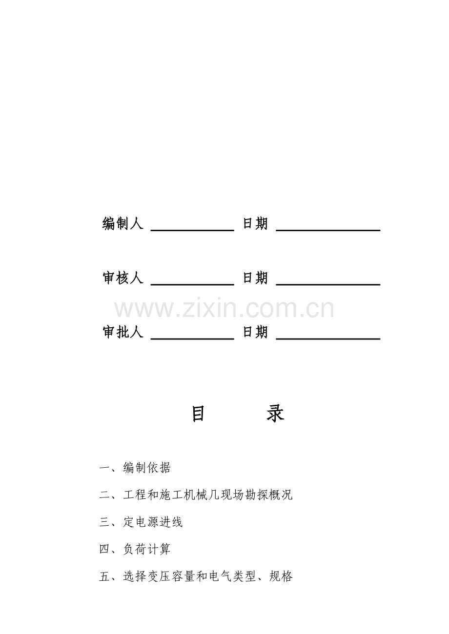 临电施工方案参考本.doc_第2页