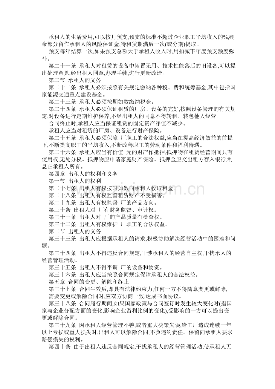 工厂租赁经营合同书.doc_第2页