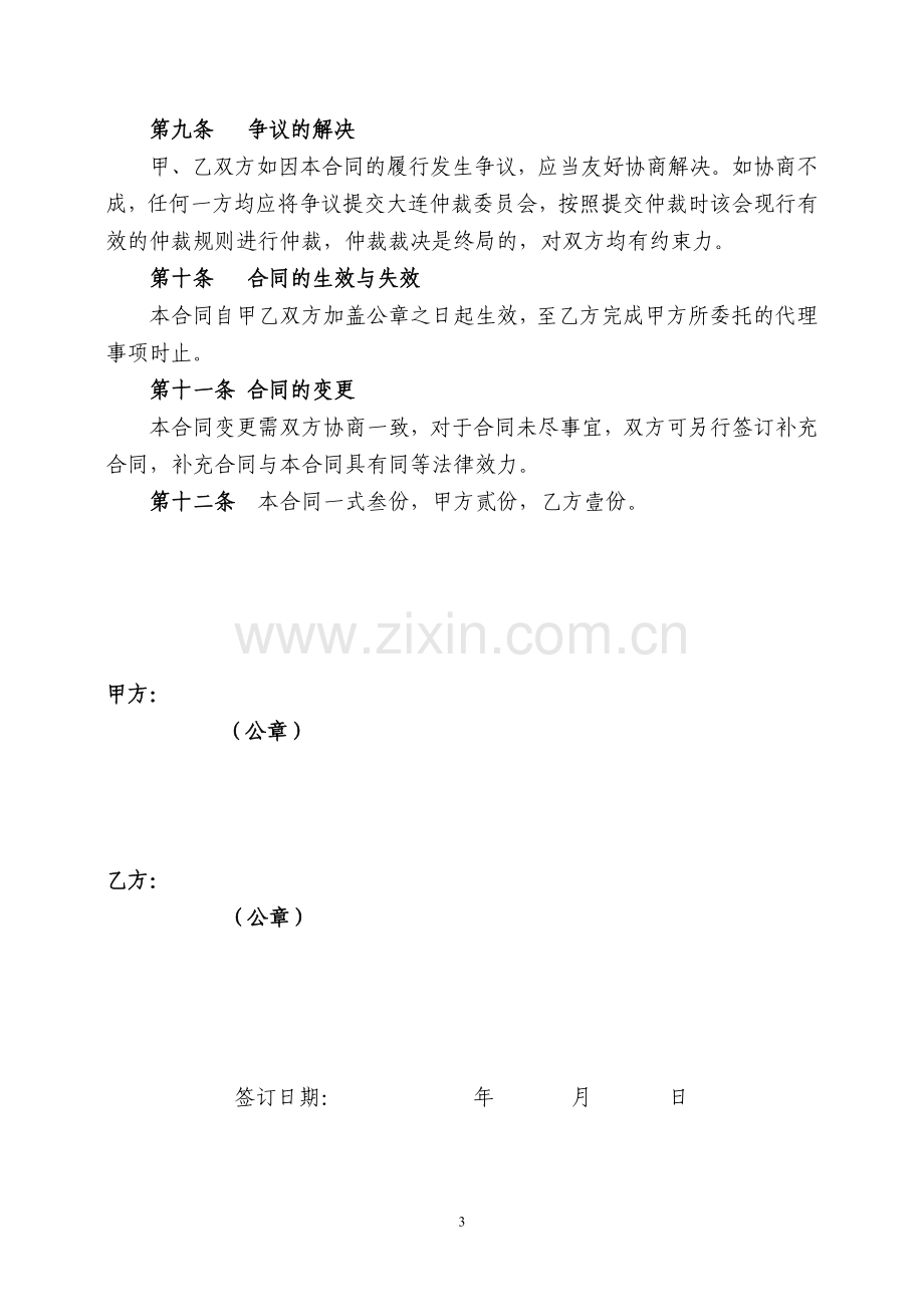 律师委托代理合同(模板).doc_第3页