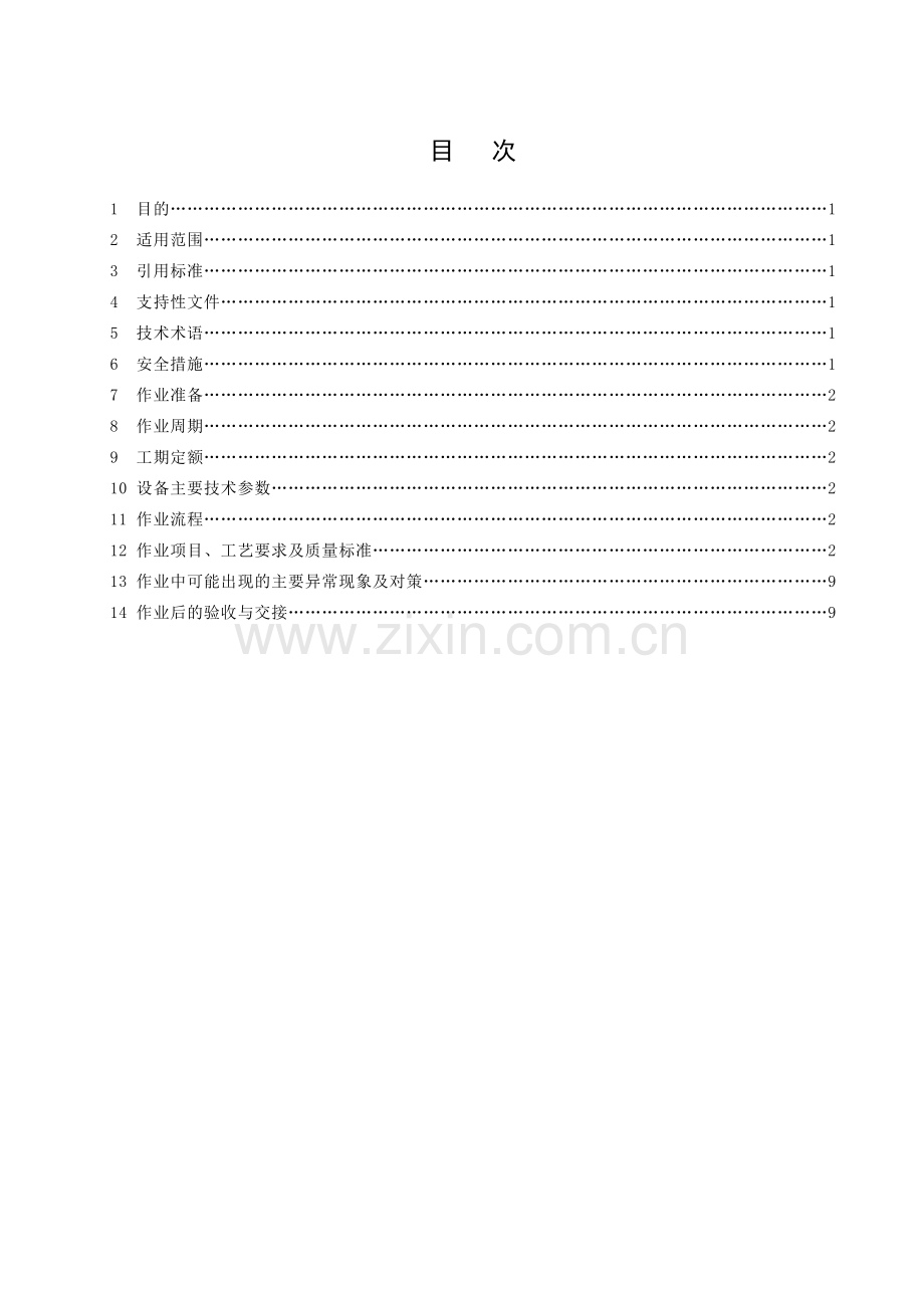 杆塔接地电阻测试作业指导书.doc_第2页