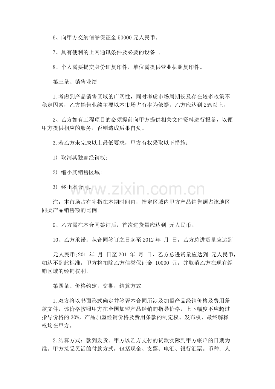 经销代理商合作协议书.docx_第2页