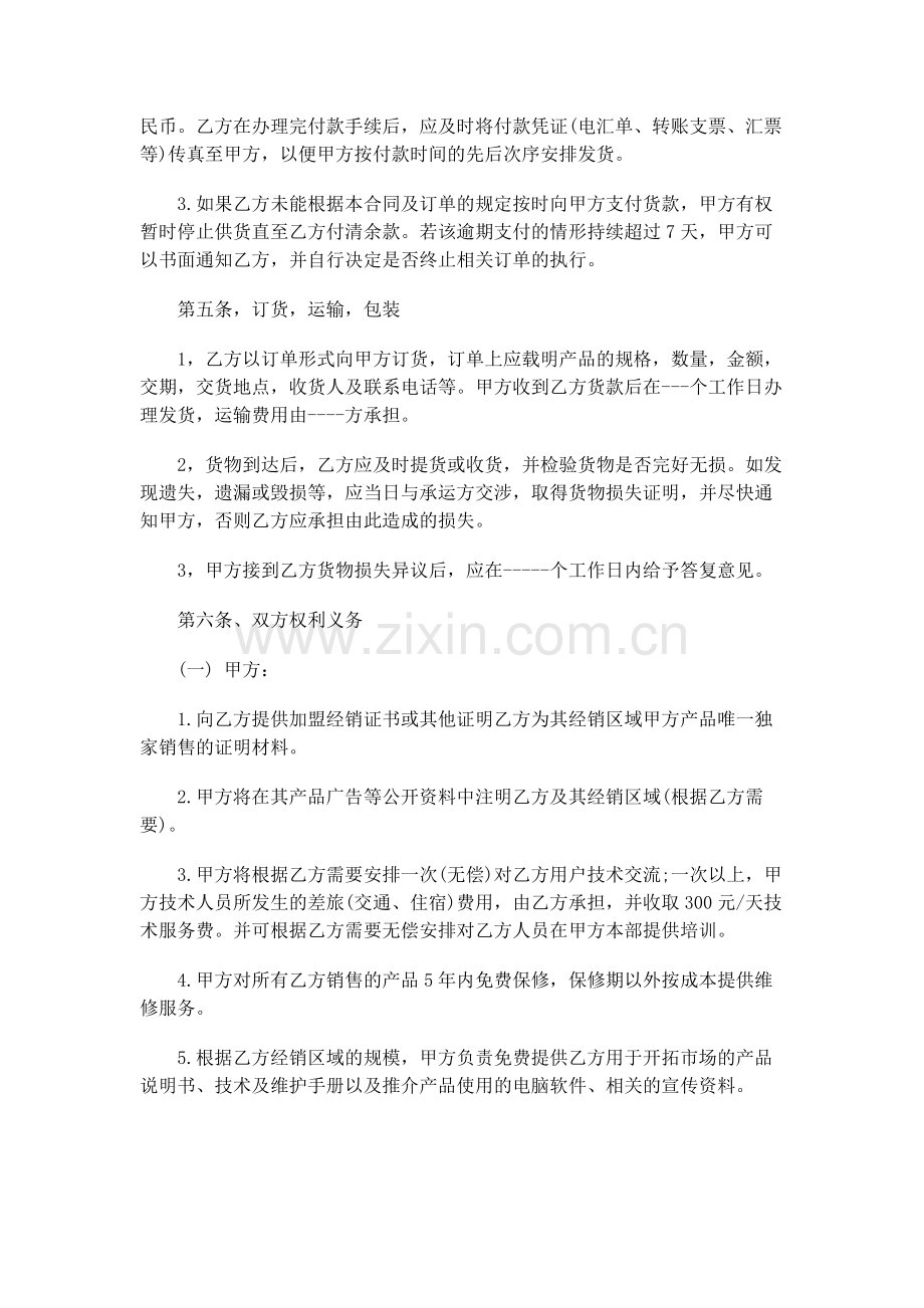 经销代理商合作协议书.docx_第3页