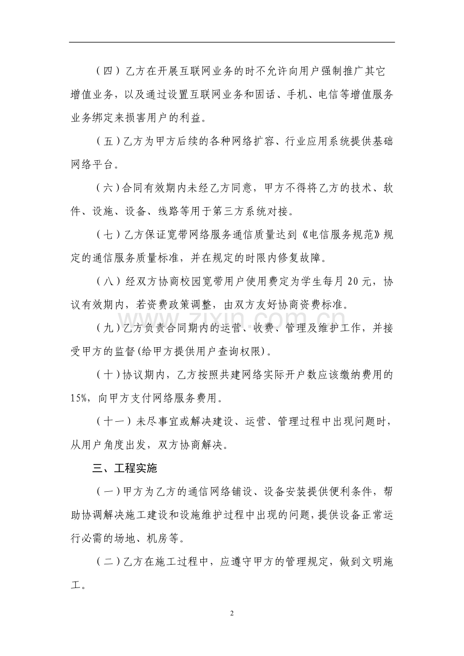 河南科技学院校园网建设合作协议-(1).doc新(1)-2.doc_第3页