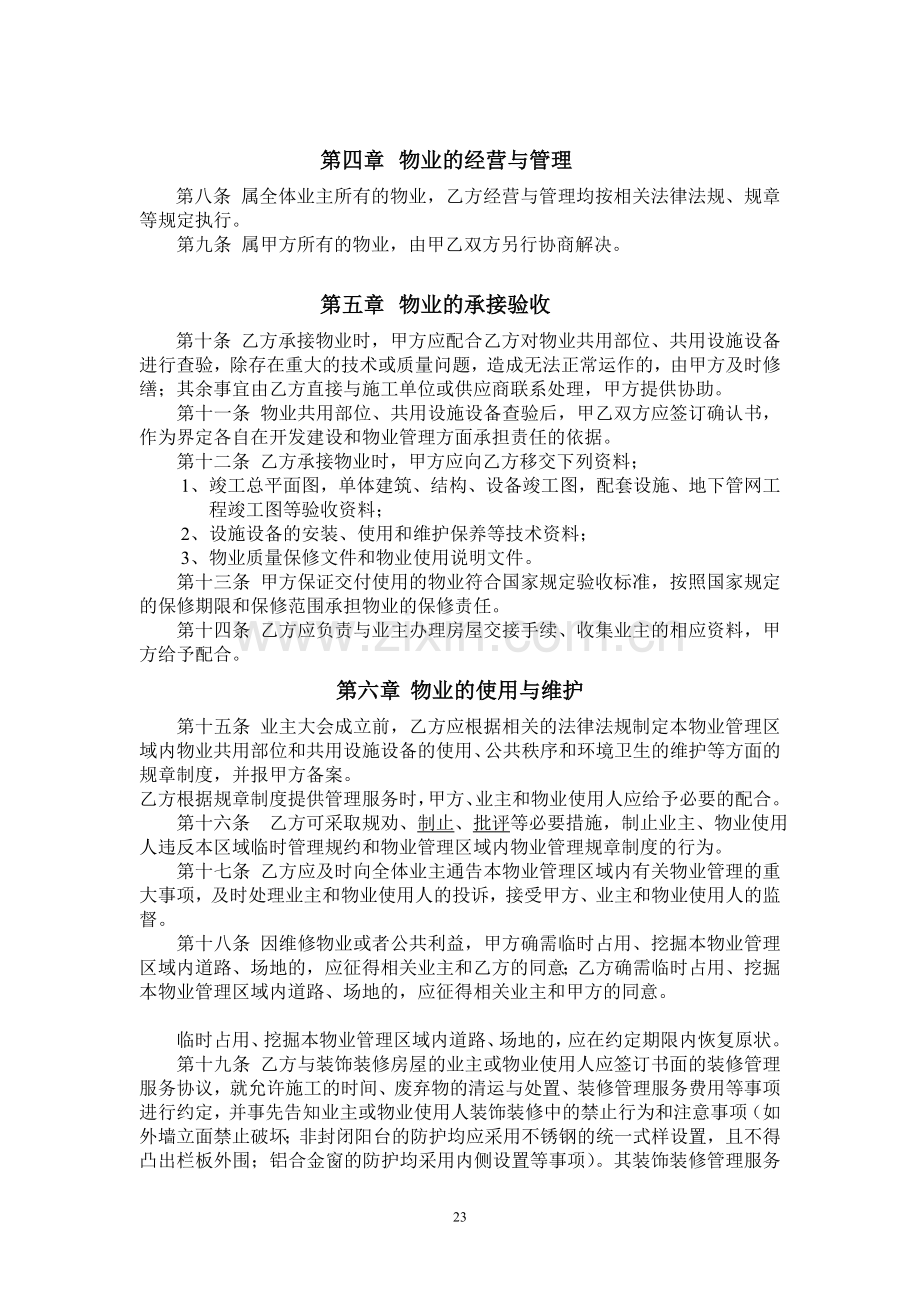 商品房物业合同.doc_第3页