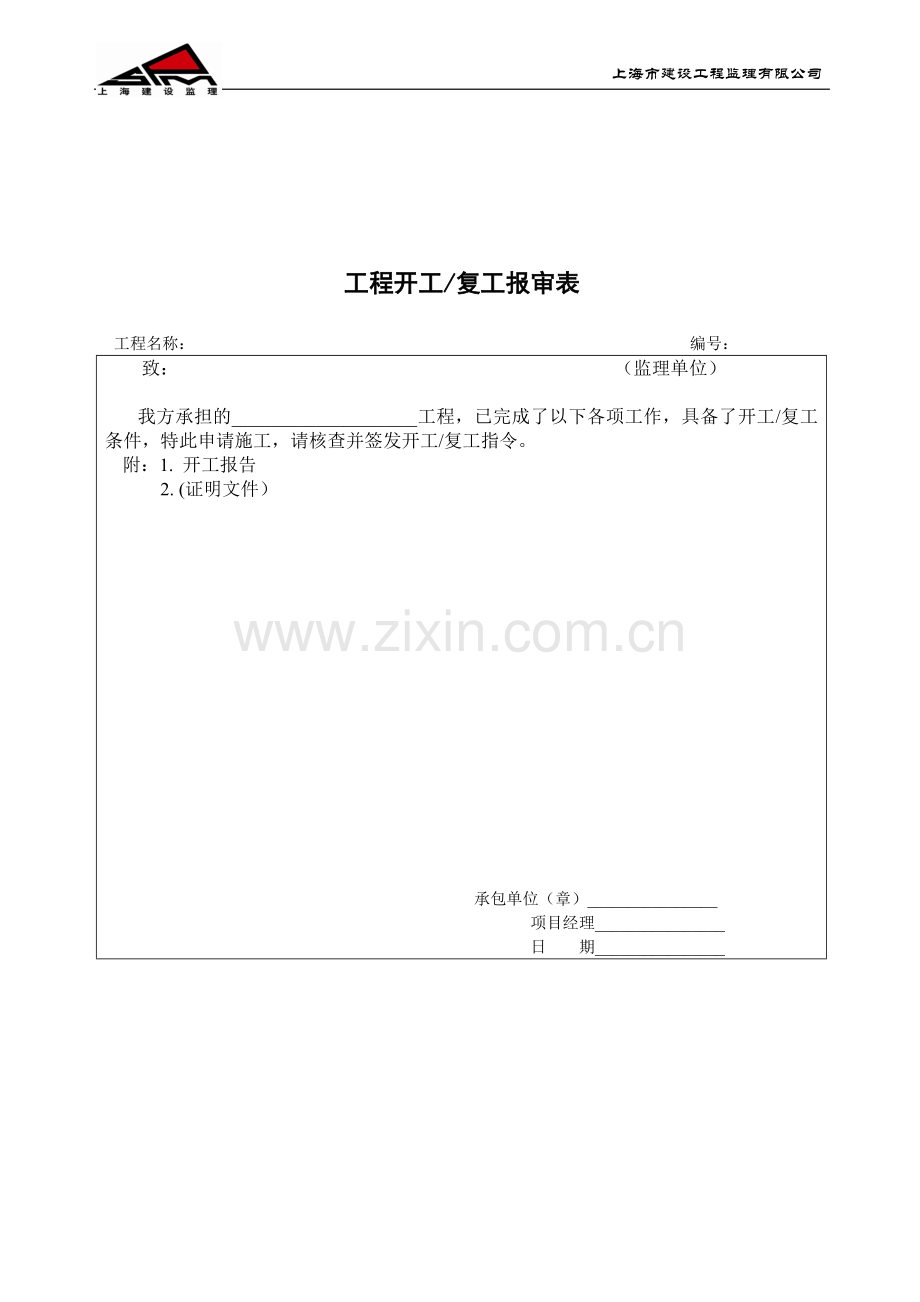 电梯报审表式.doc_第1页