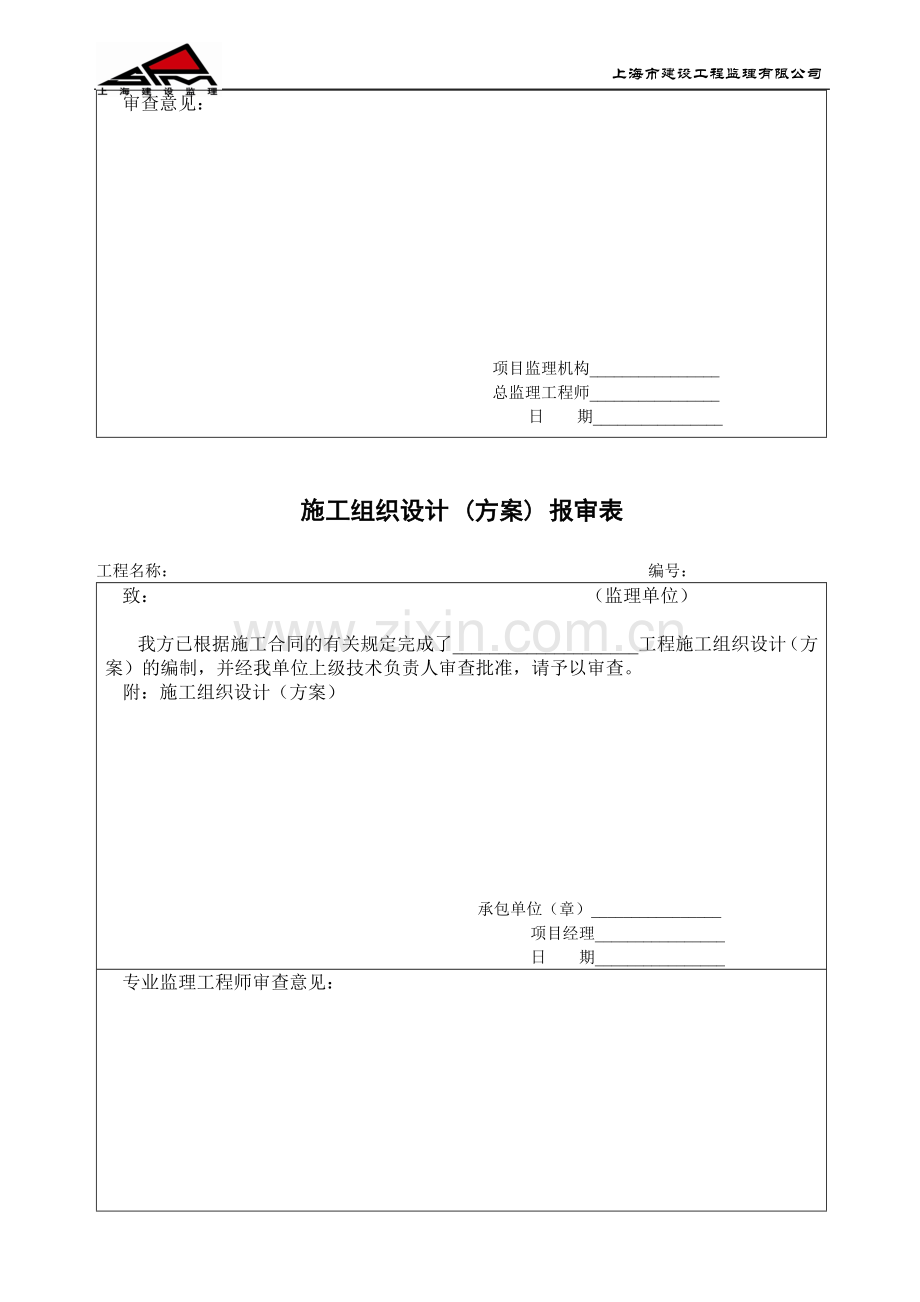 电梯报审表式.doc_第2页