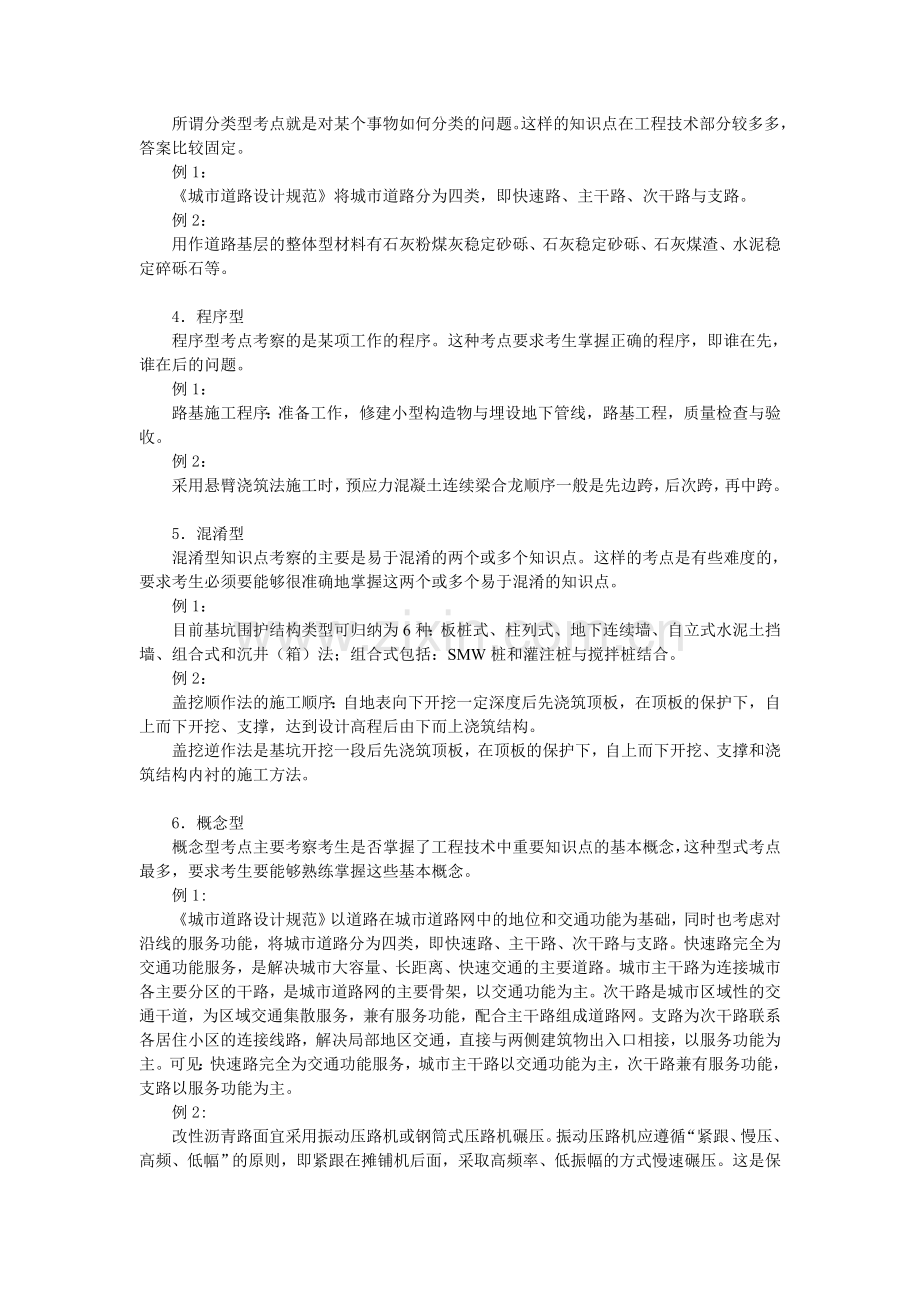 一级建造师市政公共-答题技巧.doc_第2页