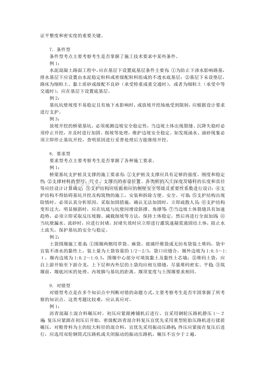 一级建造师市政公共-答题技巧.doc_第3页