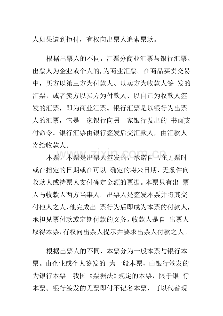 合同的一般付款方式.doc_第2页