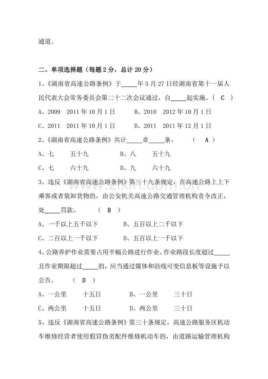湖南省高速公路条例试题答案.doc_第3页