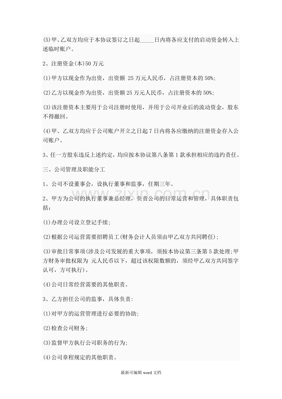 股东入股合作协议书范本.doc_第2页