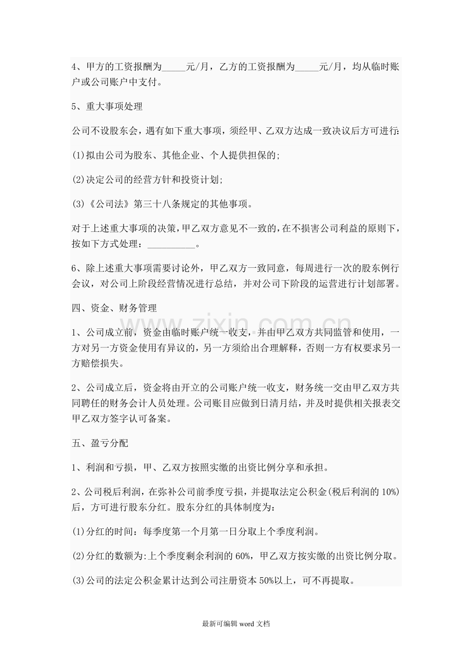 股东入股合作协议书范本.doc_第3页