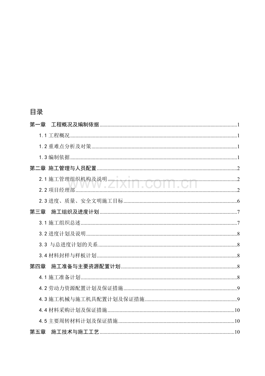 玻璃栏杆安装施工方案.doc_第1页