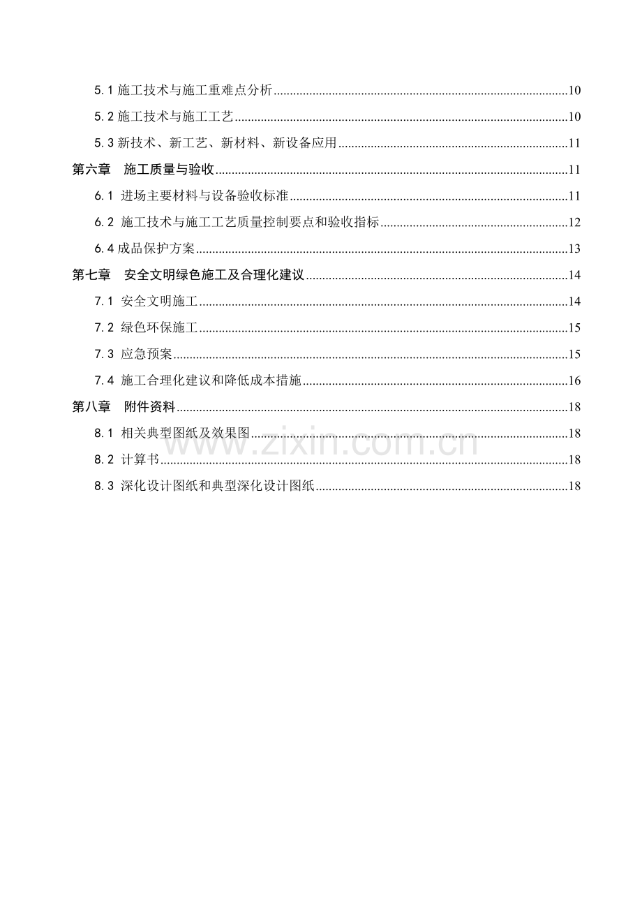 玻璃栏杆安装施工方案.doc_第2页