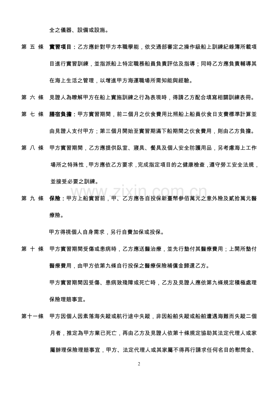 实习生上船实习协议书.doc_第2页