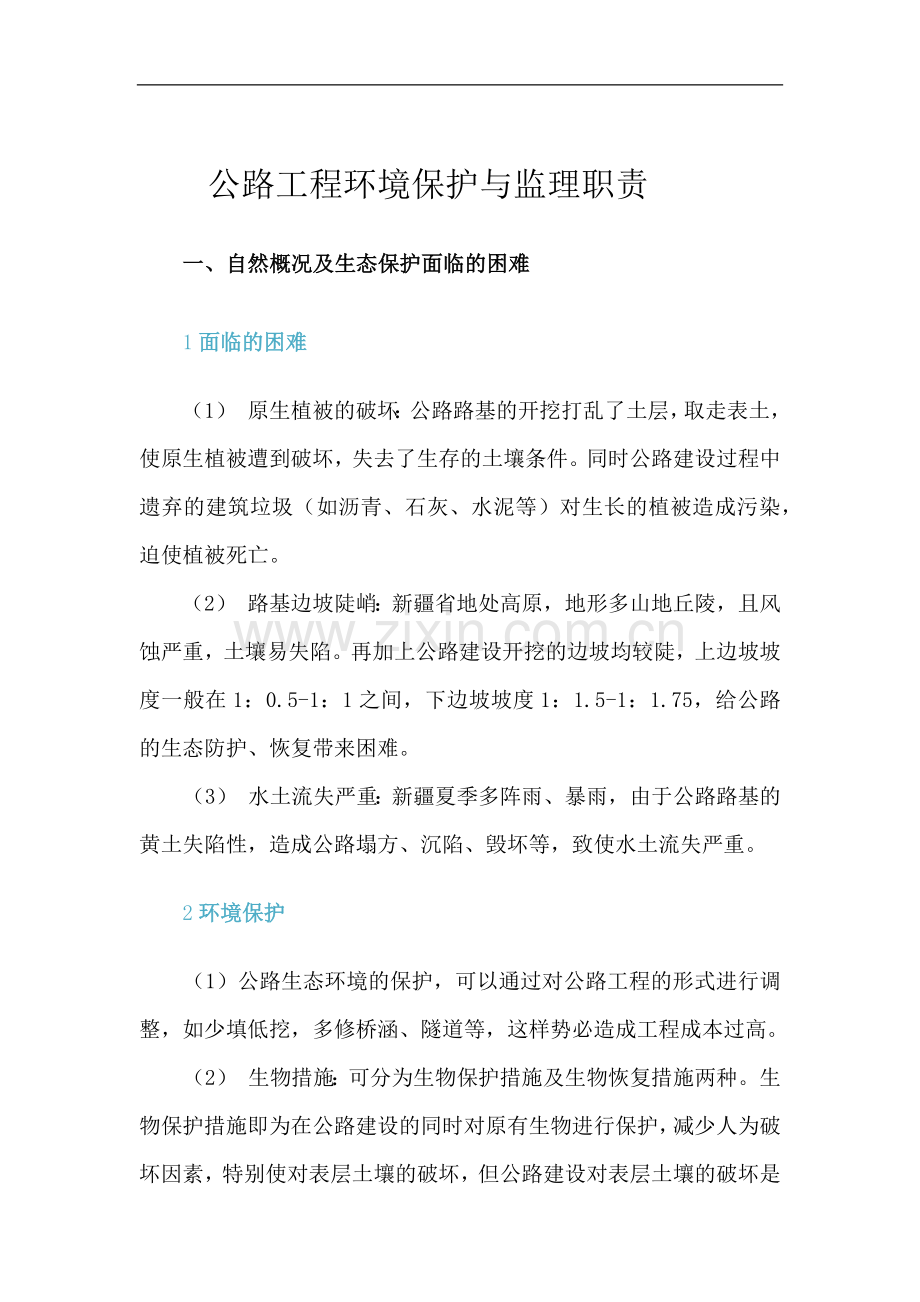 公路施工环保方案.docx_第3页