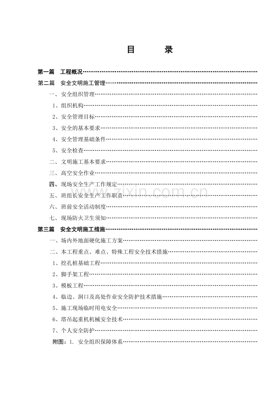 嘉靖机电安全文明施工方案.doc_第3页