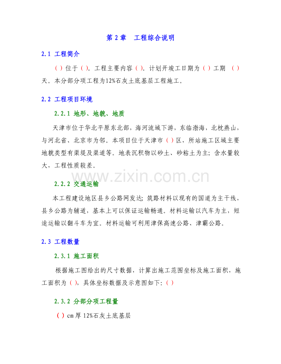 石灰土底基层施工方案.doc_第3页