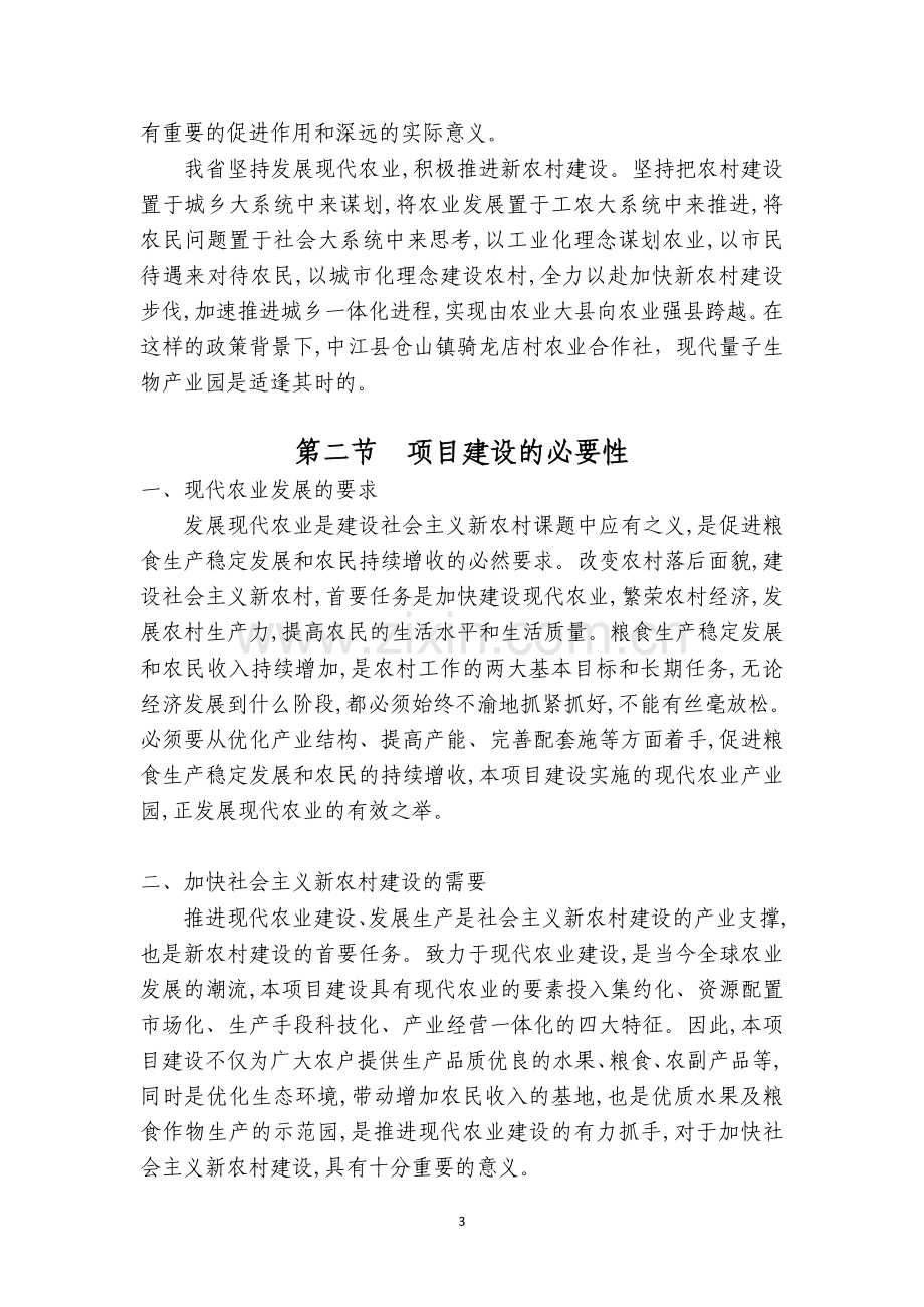 农业产业园建设项目申请报告.doc_第3页