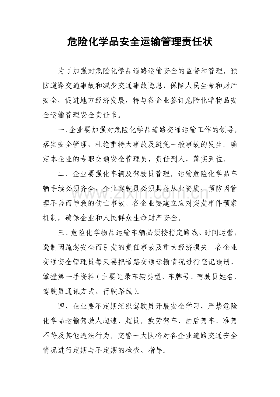 危险化学品安全运输管理责任状.doc_第1页