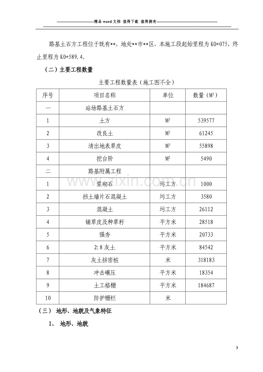 路基施工组织.doc_第3页