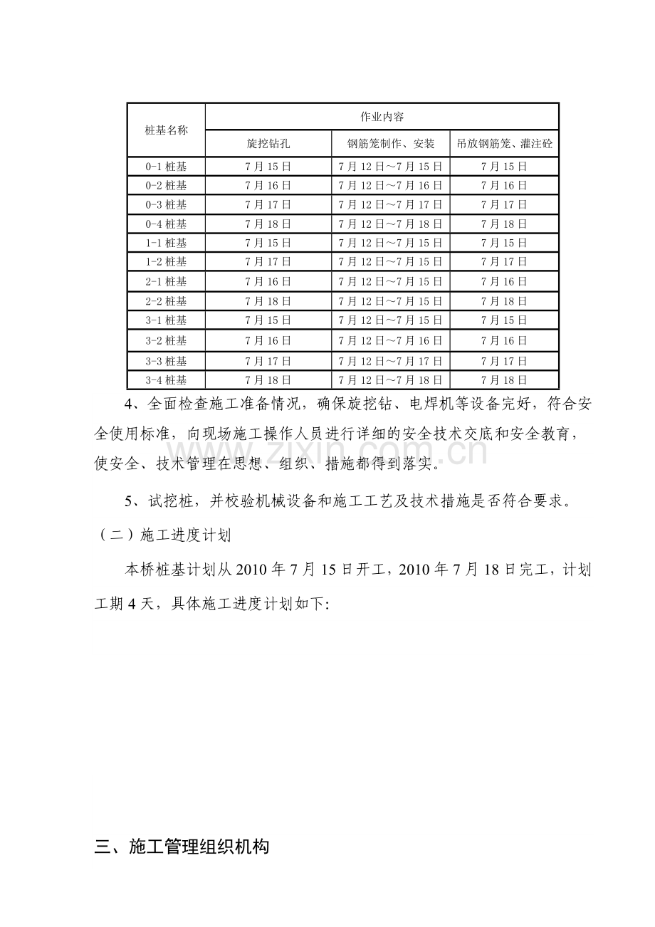 旋挖钻挖孔施工方案.doc_第2页