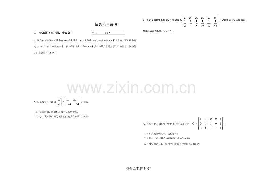 信息理论与编码-期末试卷A及答案.doc_第3页