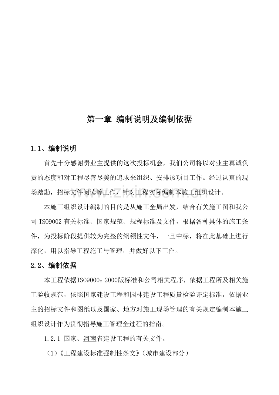 公厕施工方案.doc_第2页