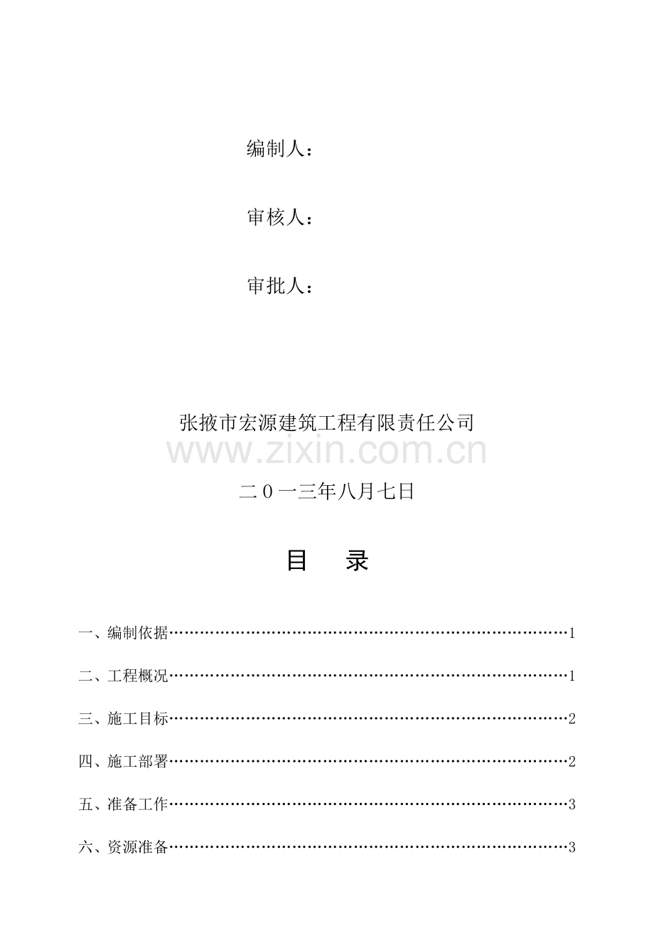 建筑物给排水分部工程施工方案.doc_第2页