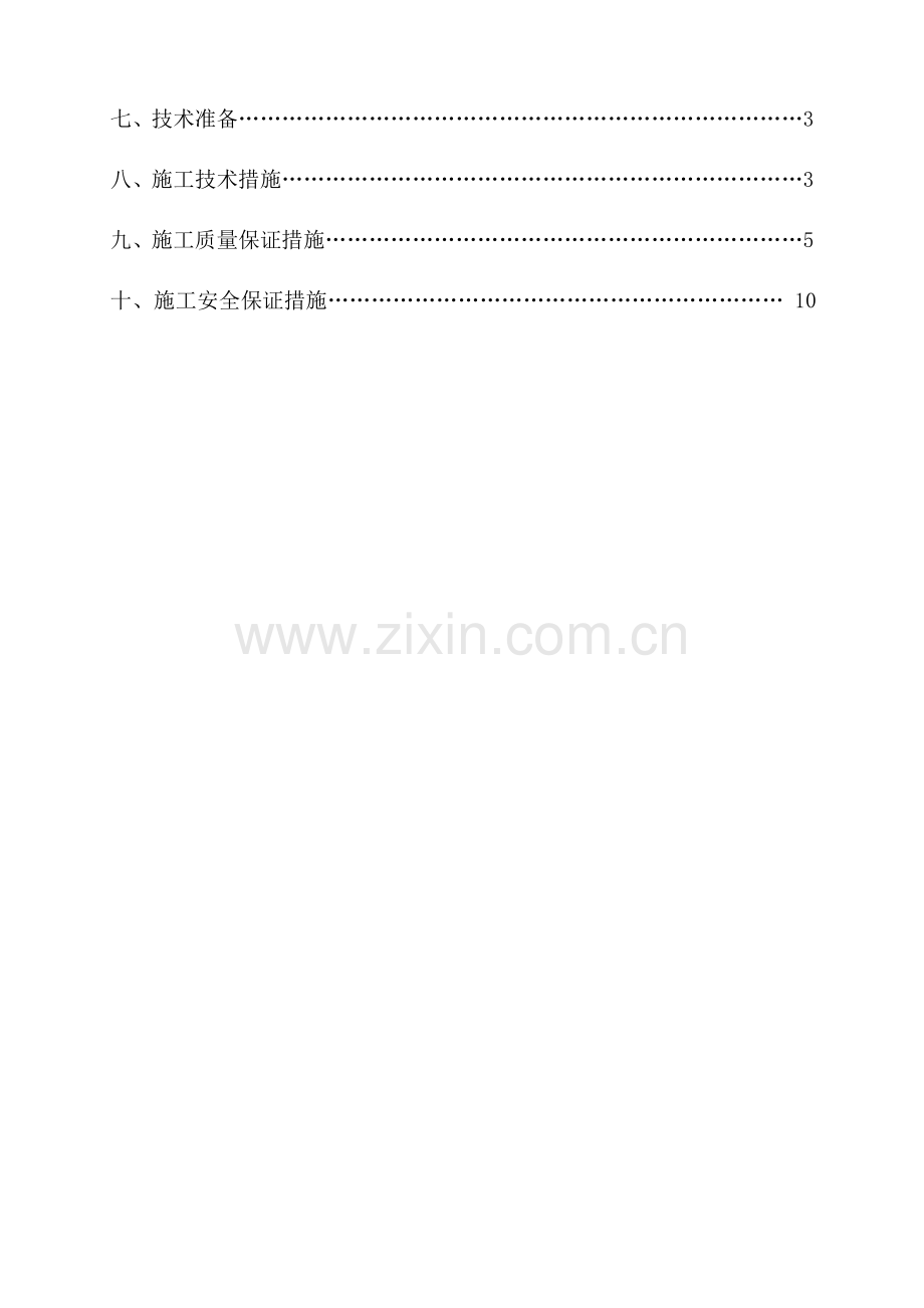 建筑物给排水分部工程施工方案.doc_第3页