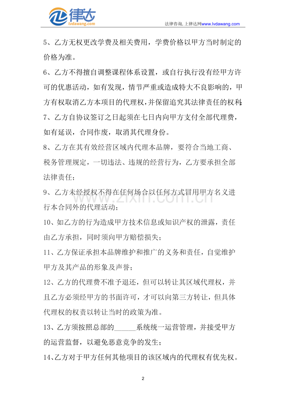 课程代理合同.doc_第2页