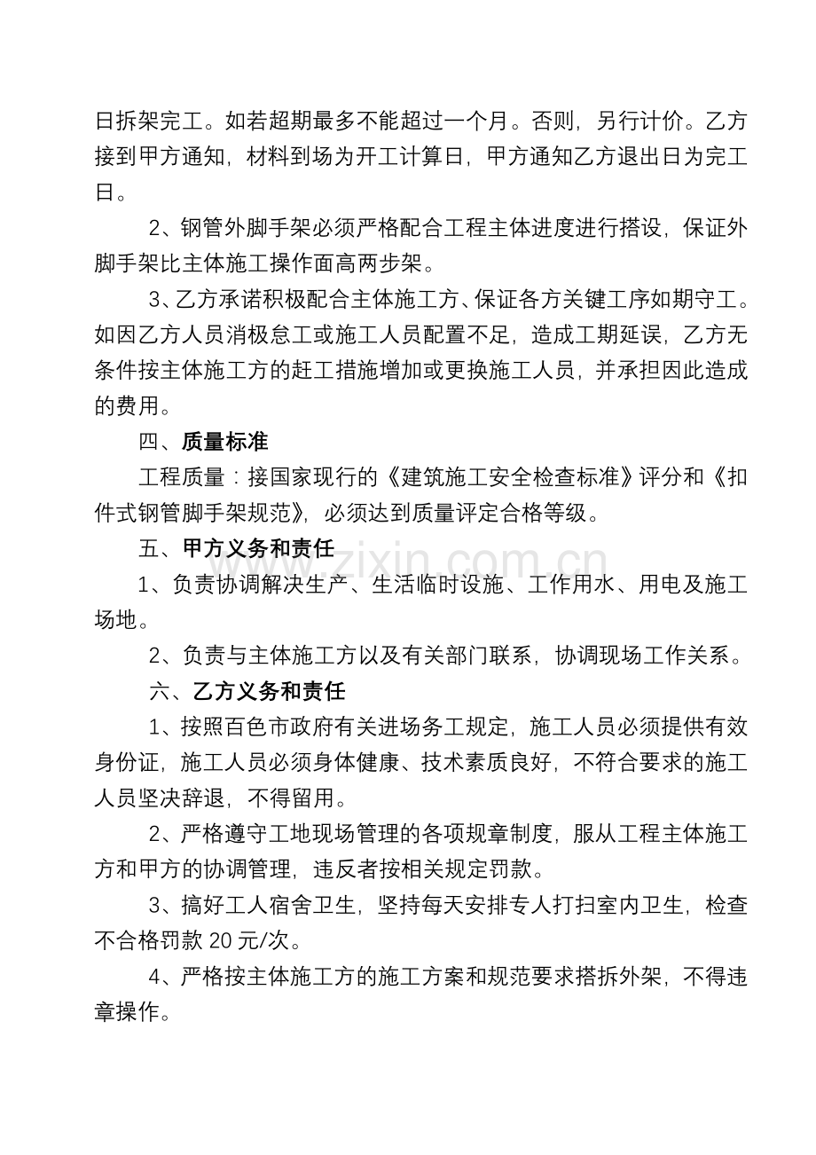 钢管外脚手架搭设施工合同.doc_第2页