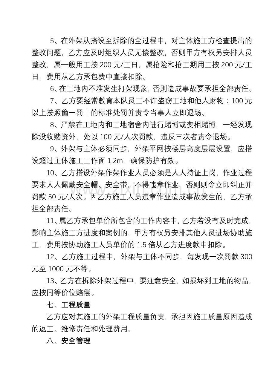 钢管外脚手架搭设施工合同.doc_第3页