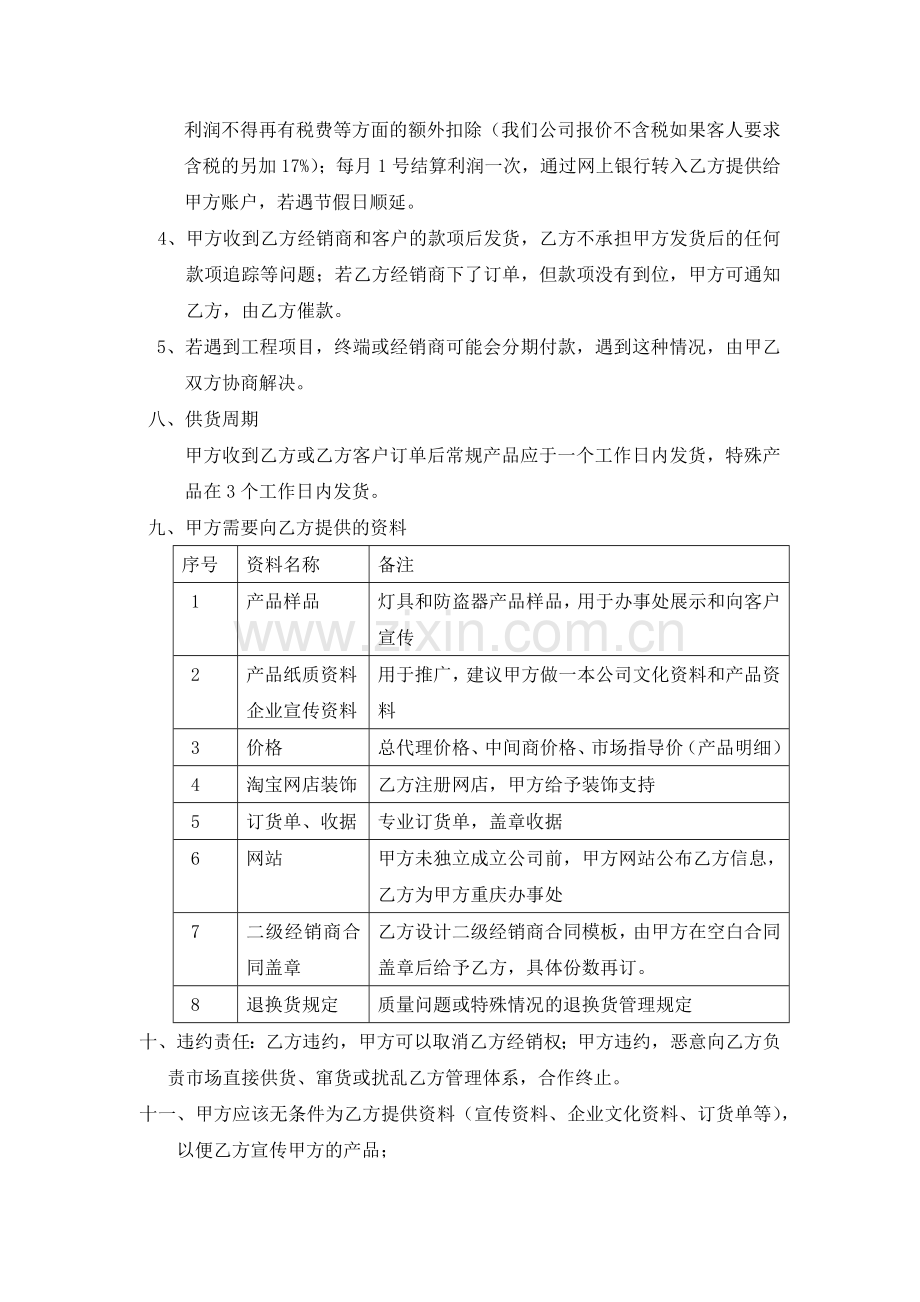 灯具深圳合作协议.docx_第2页