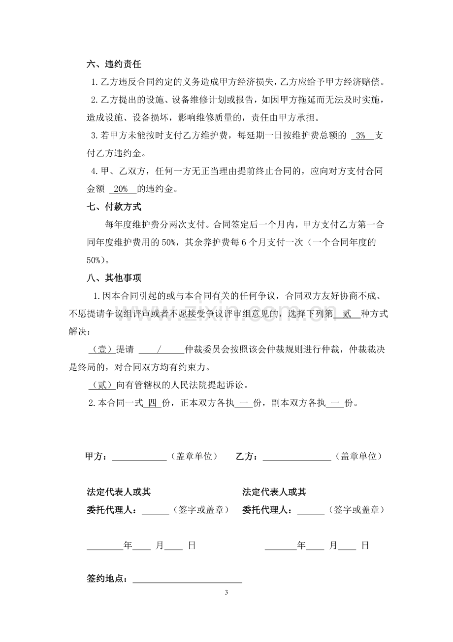 路灯维修合同格式.doc_第3页