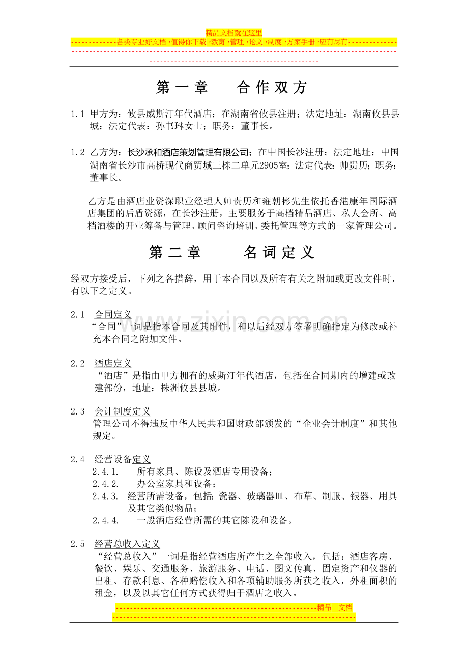 攸县项目管理合同.doc_第3页