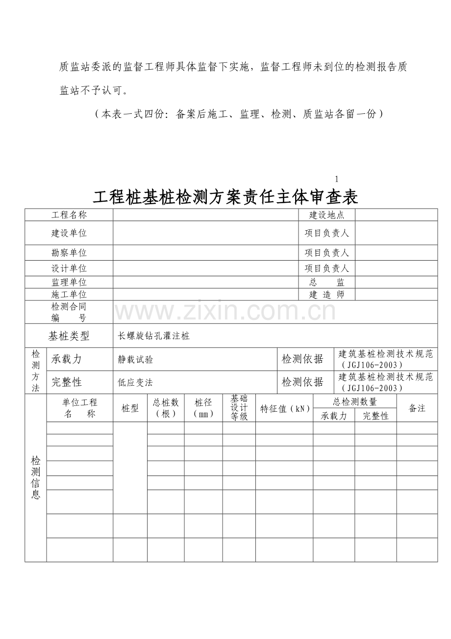 基桩完整性和承载力检测方案(DOC).doc_第2页