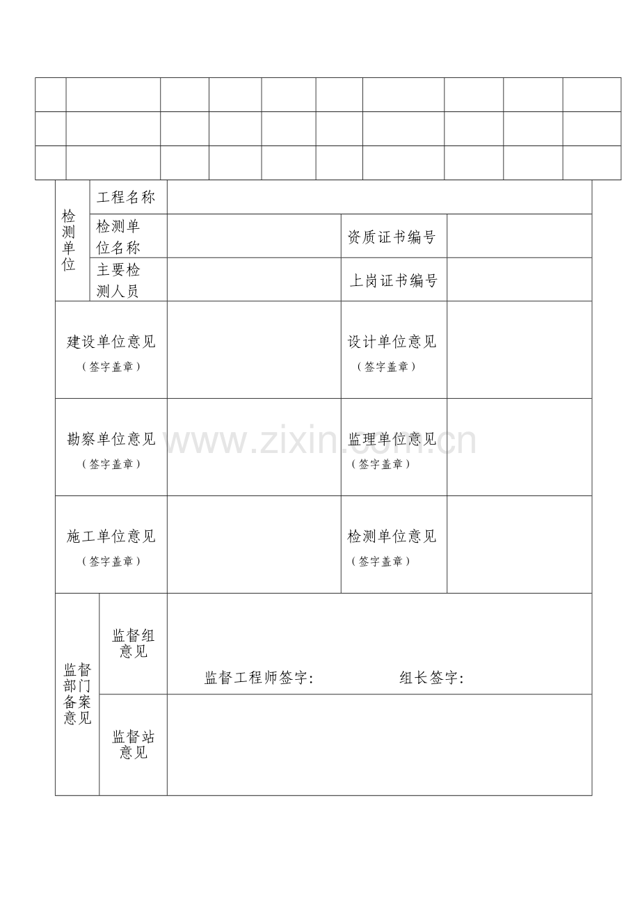 基桩完整性和承载力检测方案(DOC).doc_第3页