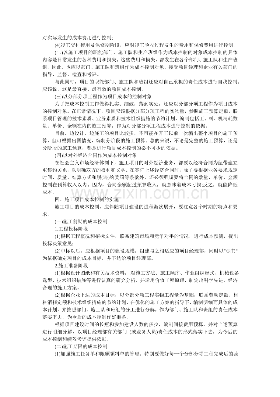 施工项目成本控制的意义和目的.doc_第3页