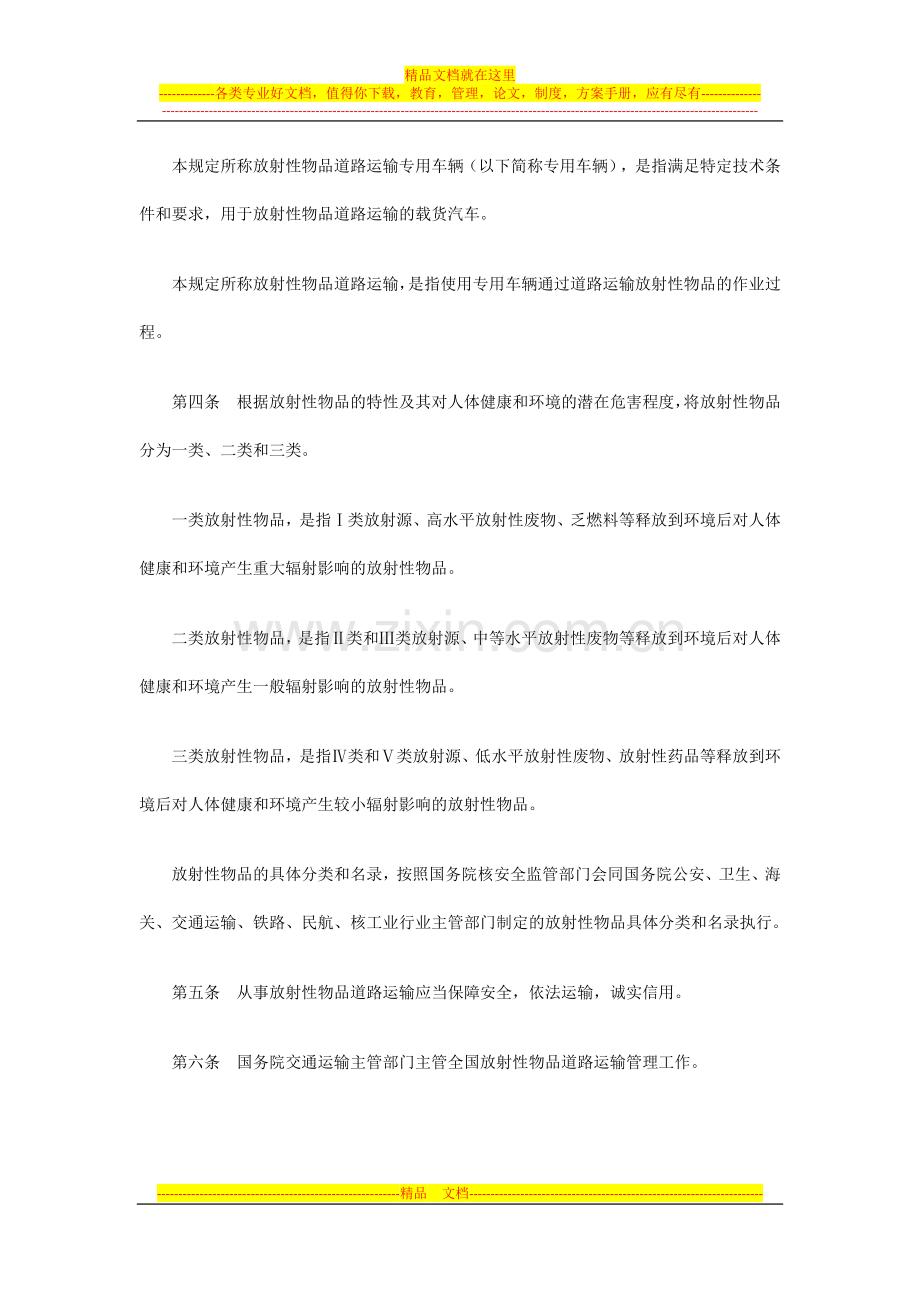 放射性物品道路运输管理规定--2010-10-27--2011-1-1.doc_第2页