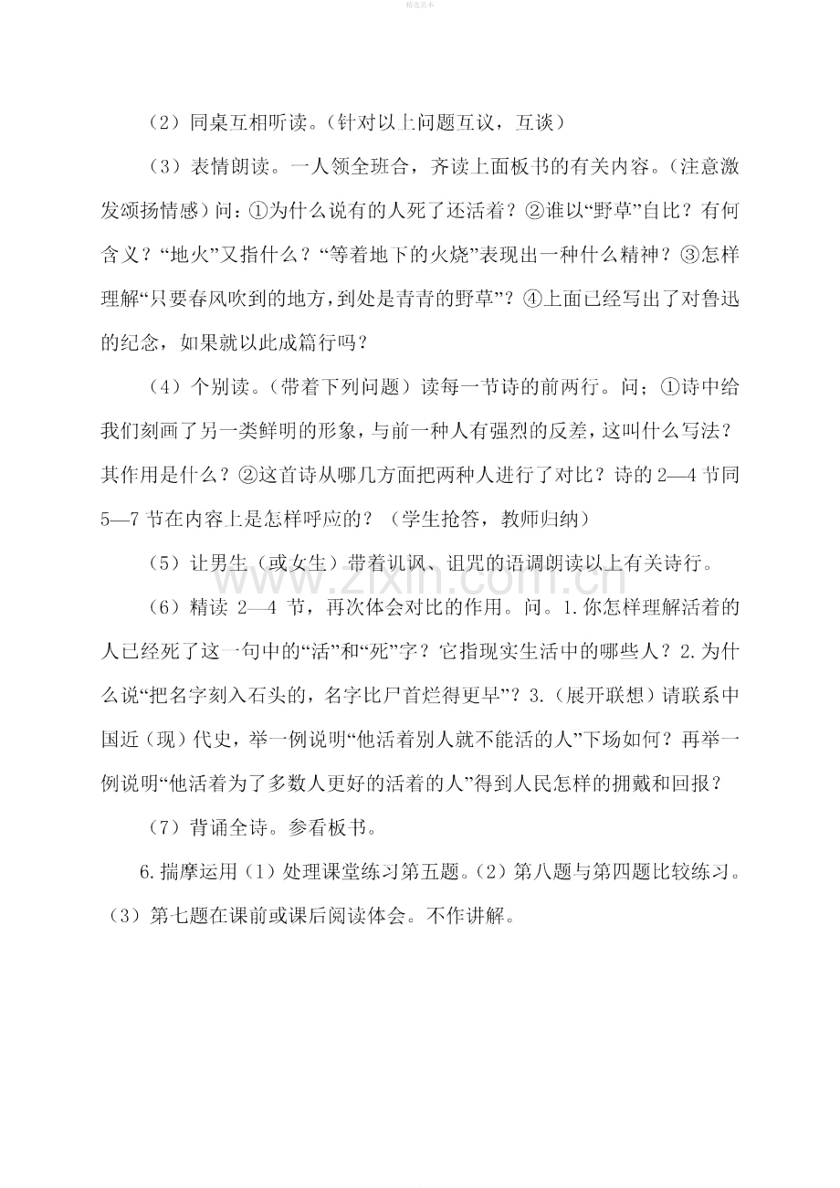 六年级语文上册第八单元27课有的人纪念鲁迅有感教案新人教版.docx_第3页