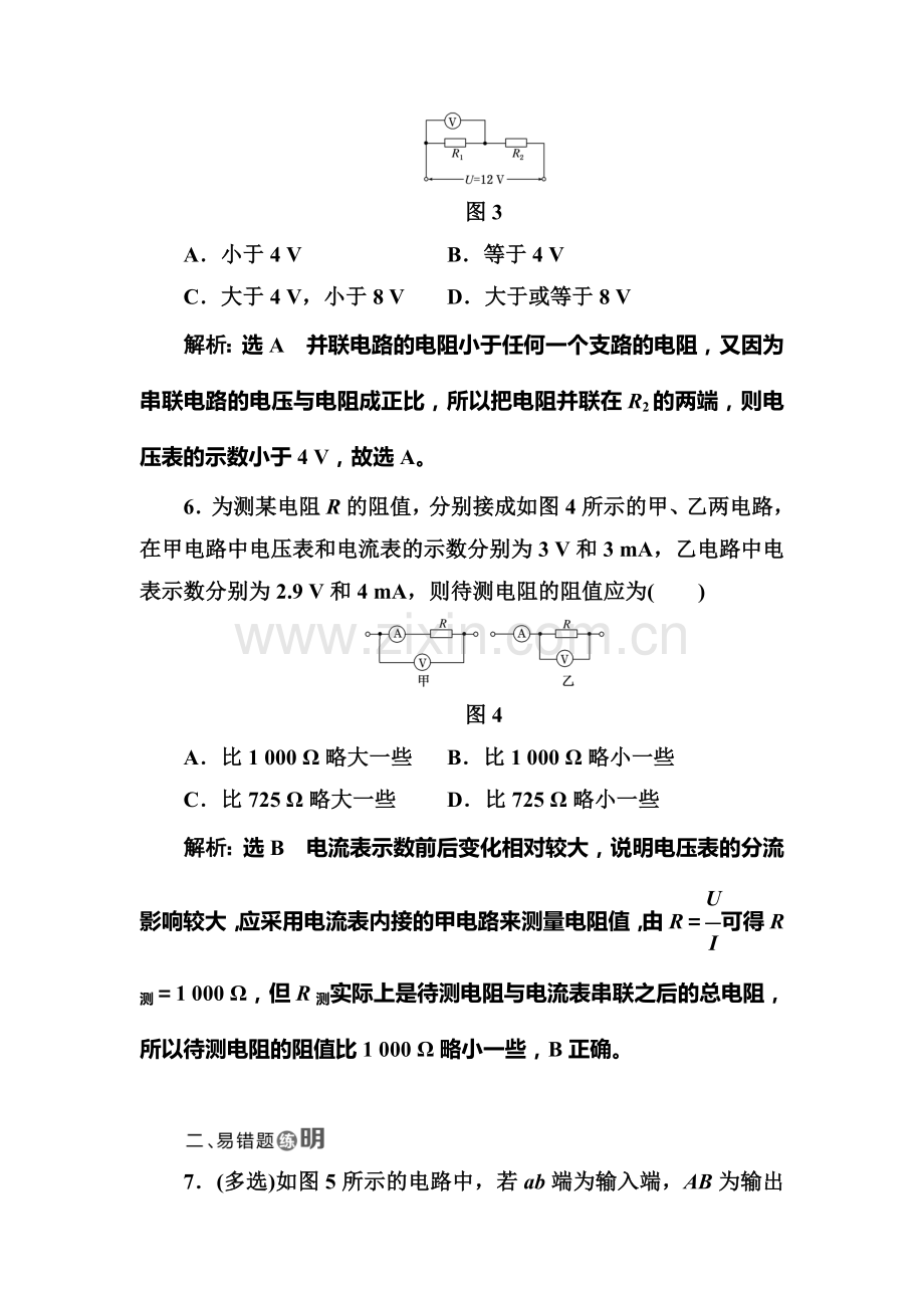 2017-2018学年高二物理下学期课时跟踪检测26.doc_第3页