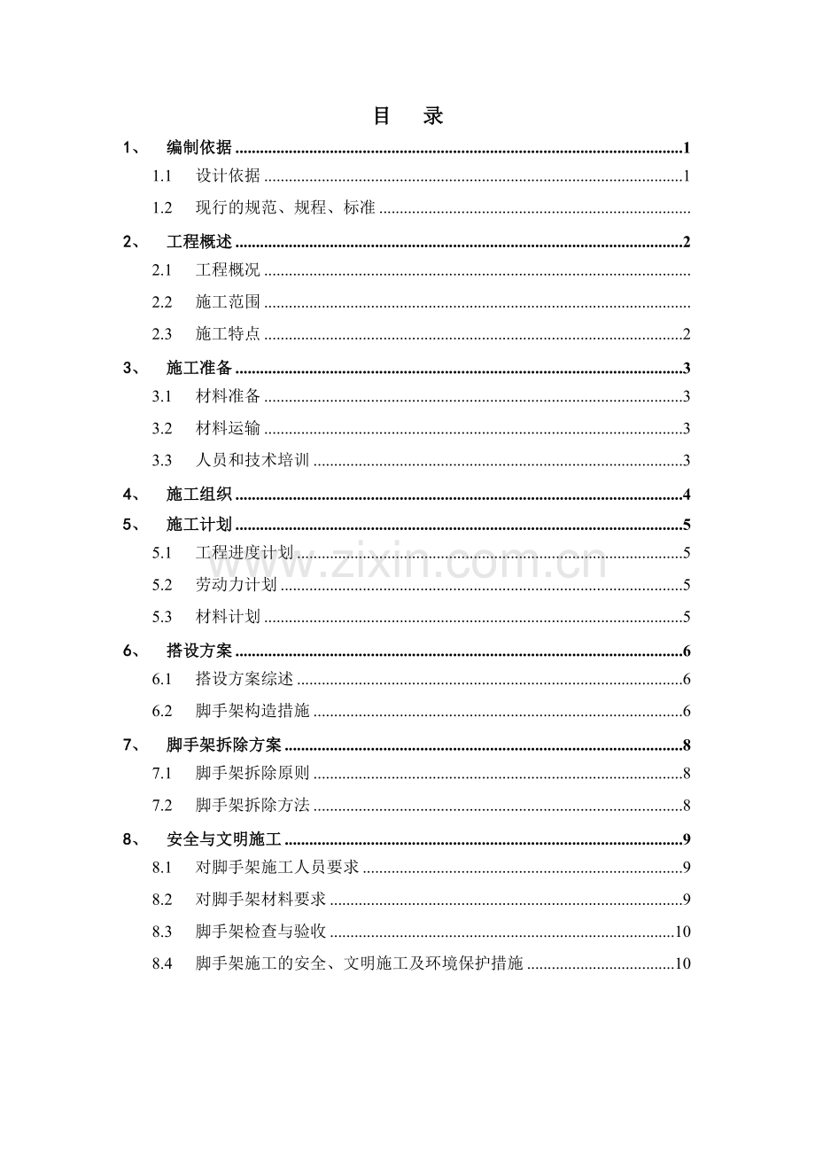 满堂红脚手架方案.doc_第3页