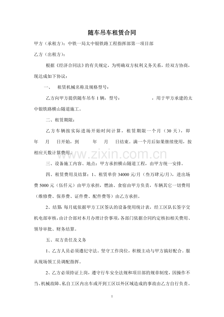 随车吊租赁合同4.doc_第1页