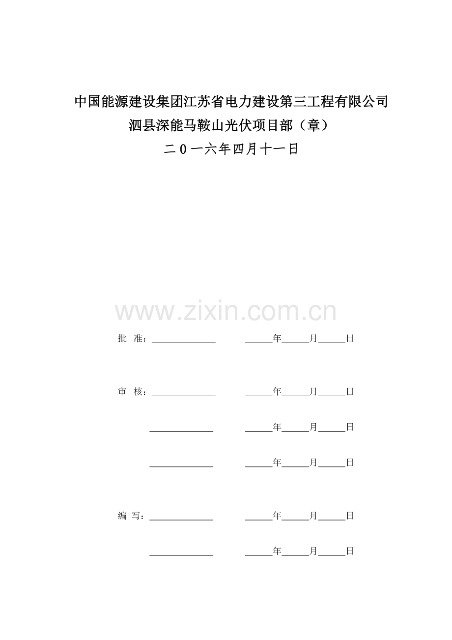 箱逆变吊装施工方案.doc_第2页