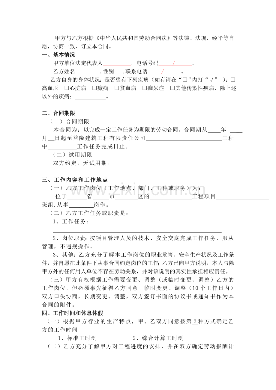 建筑工人劳动合同文本.doc_第2页