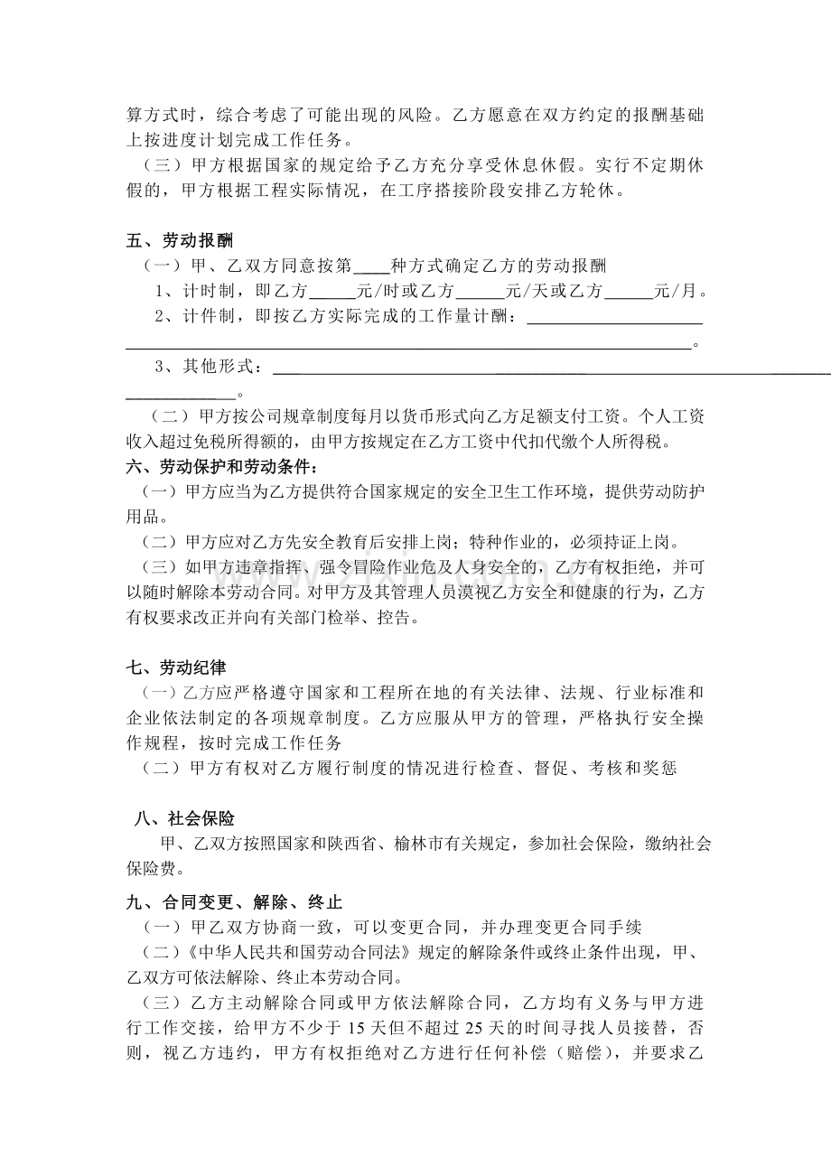 建筑工人劳动合同文本.doc_第3页