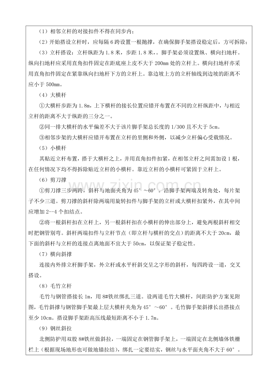 高压线防护脚手架交底.doc_第3页