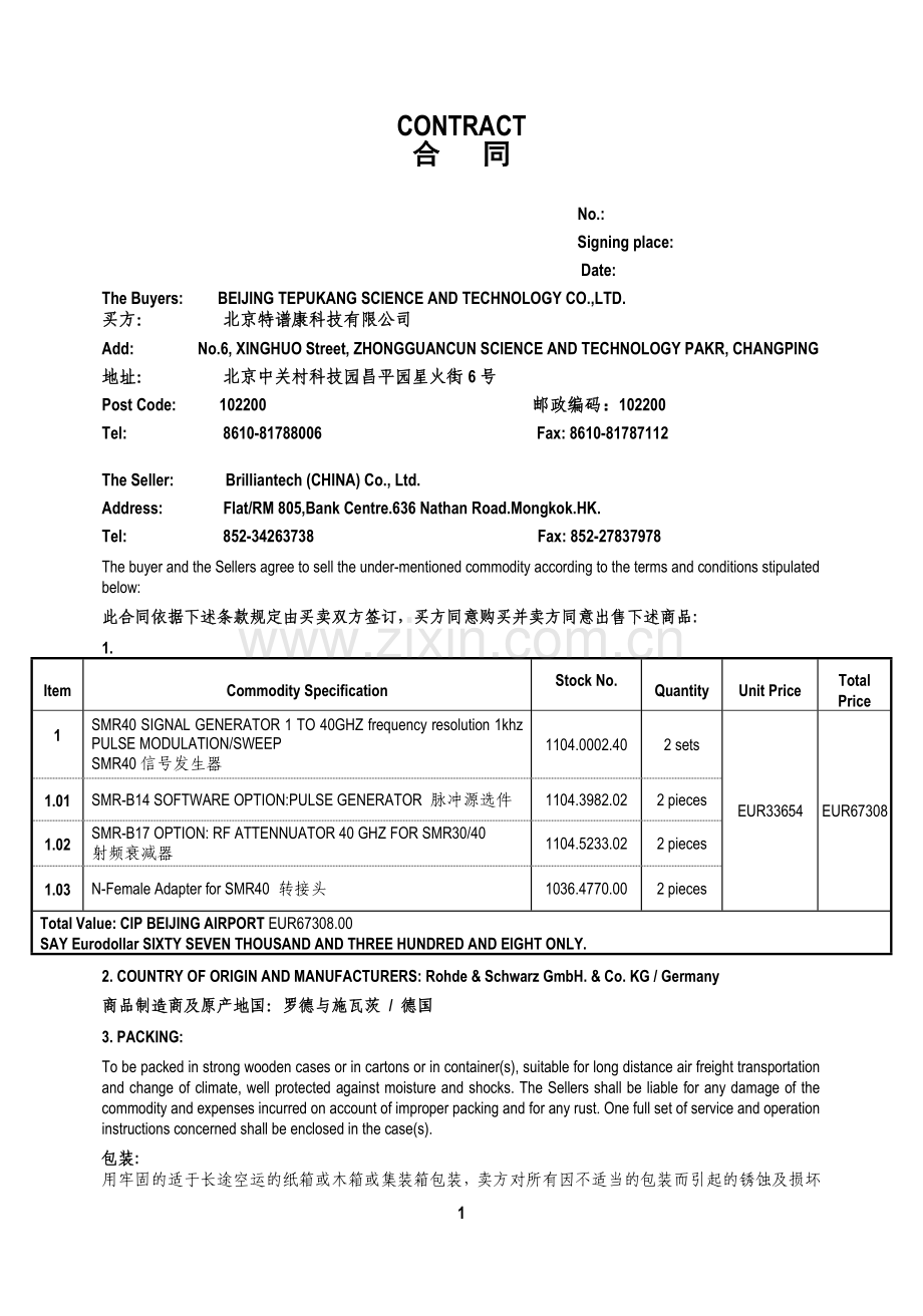 进出口合同(标准).doc_第1页